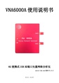 Vna6000a manual cn.pdf